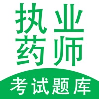 执业药师