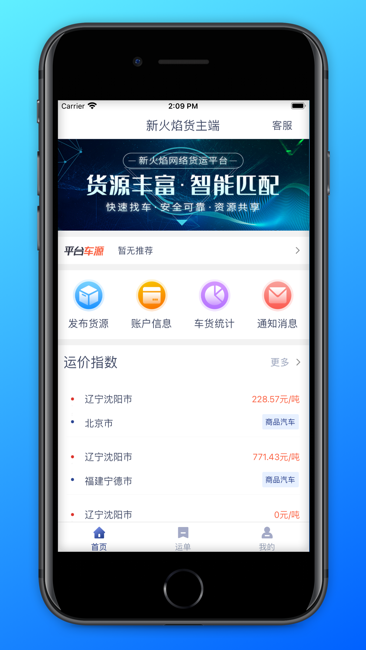 新火焰货主端截图1