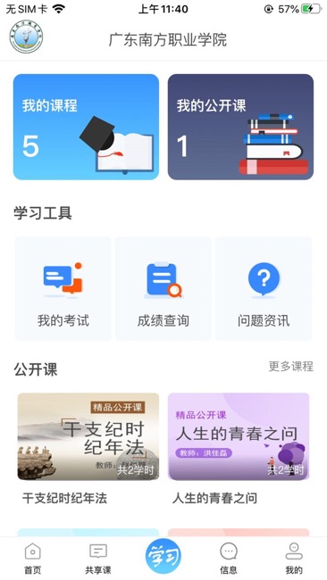 成学课堂截图3