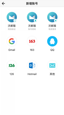 沃邮箱4g专享版截图2