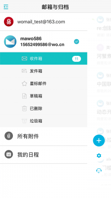 沃邮箱4g专享版截图3