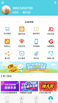 沃邮箱4g专享版截图5