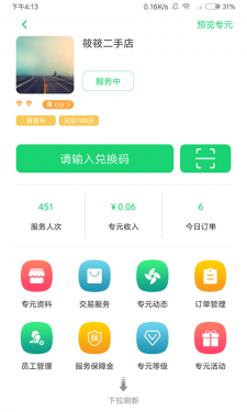 青葱时代app截图4