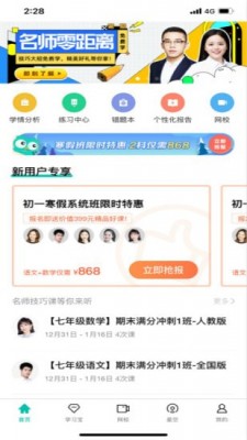 智学网app截图1