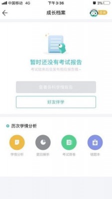 智学网app截图3