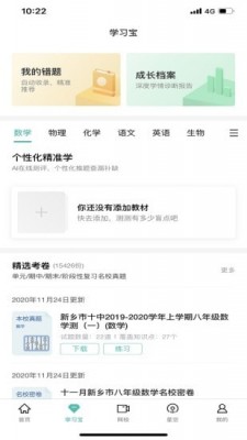 智学网app截图4