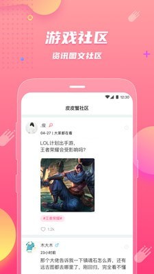 皮皮蟹语音包截图1