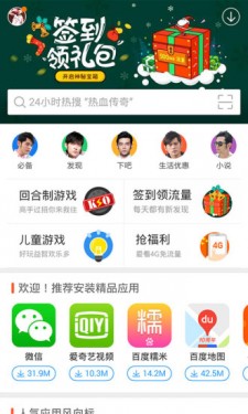 91手机助手安卓版app截图5