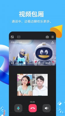 QQ最新版2021手机版截图5