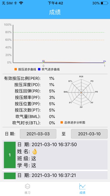 安格斯模拟人截图1