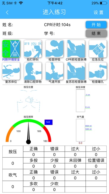 安格斯模拟人截图3