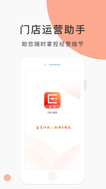 E团火管家截图1