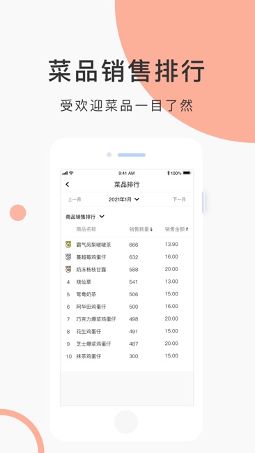 E团火管家截图3