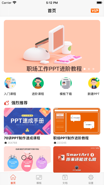 制作PPT截图1