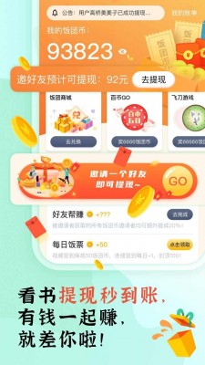 饭团探书app最新版截图3