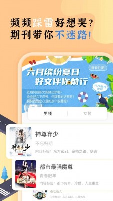 饭团探书app最新版截图4