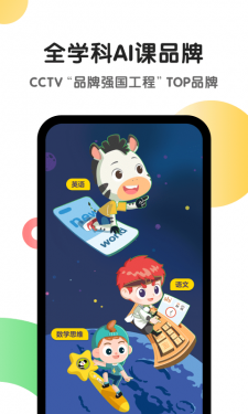 斑马英语app官方版截图1