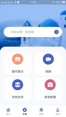 自由岛app截图2