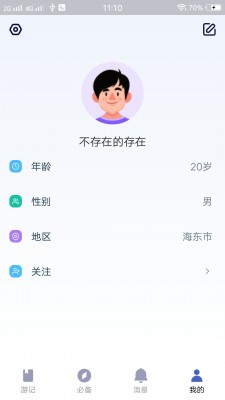 自由岛app截图5