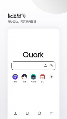 夸克浏览器app截图1