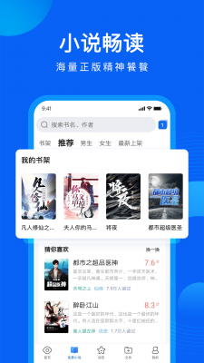 QQ浏览器安卓版截图4