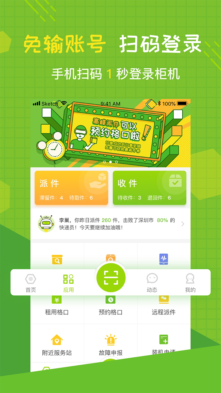 丰巢快递员app截图3