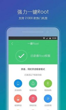 刷机精灵一键root截图1