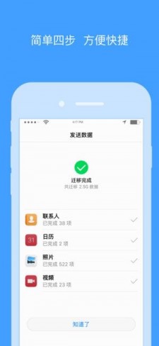 手机搬家安卓版截图2