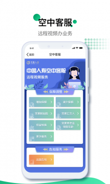 中国人寿寿险app截图4