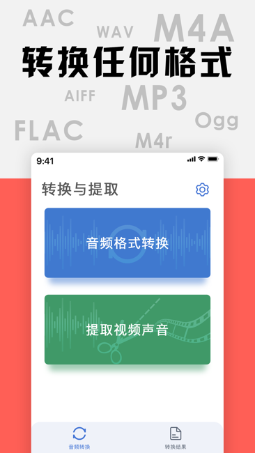音频格式转换器截图1