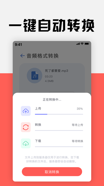 音频格式转换器截图3