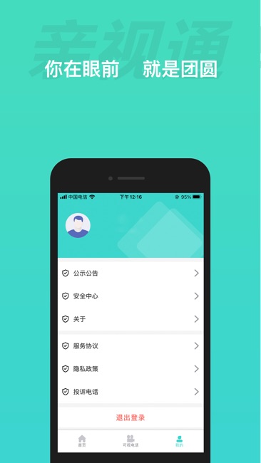 亲视通截图2