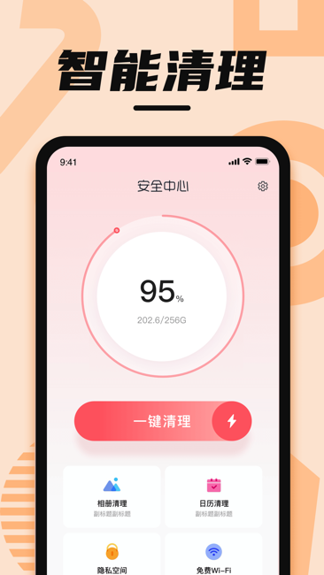智能清理大师截图1
