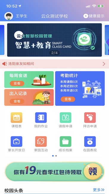 云众智慧校园截图1