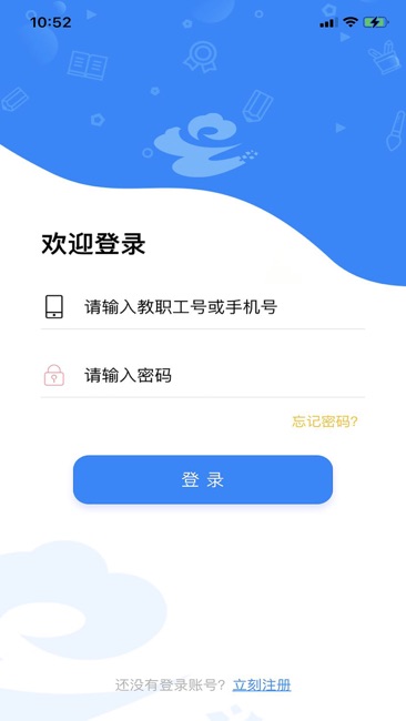 云众智慧校园截图3