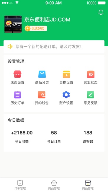 智通校园商家端截图1