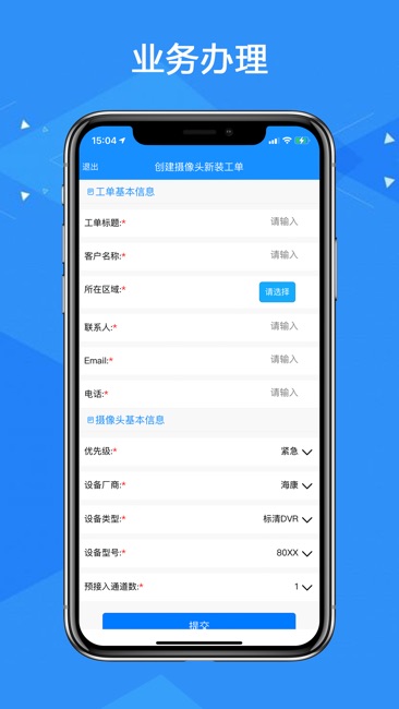 接入云装维截图3