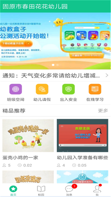 宁幼通家长端截图1