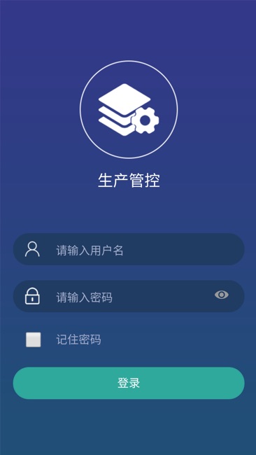 生产管控截图1