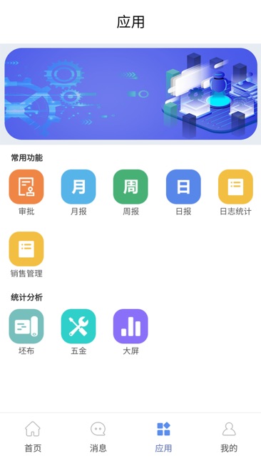 生产管控截图3