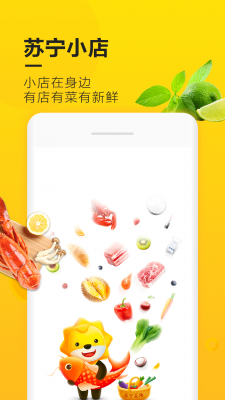 苏宁小店app截图1