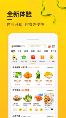 苏宁小店app截图2