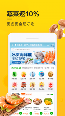 苏宁小店app截图4