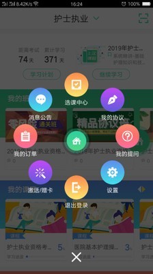 人卫智app截图5