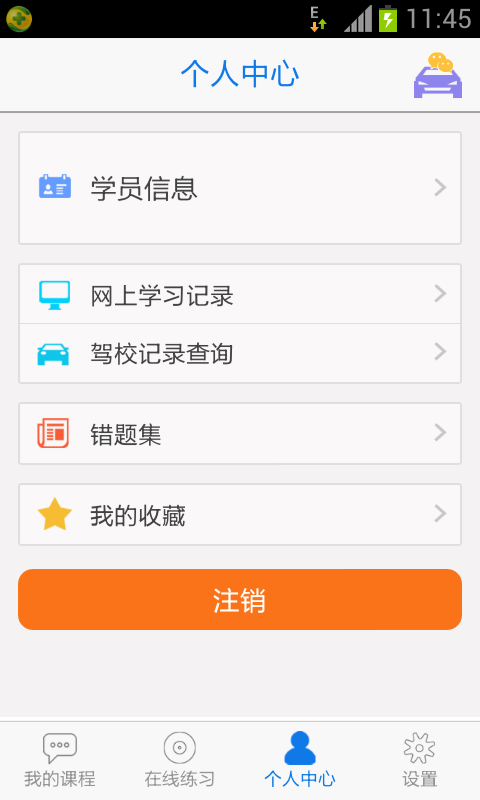 无忧乐行app最新版本截图5