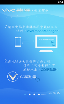 vivo手机助手手机版最新版本截图1