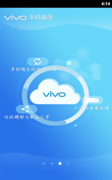 vivo手机助手手机版最新版本截图3