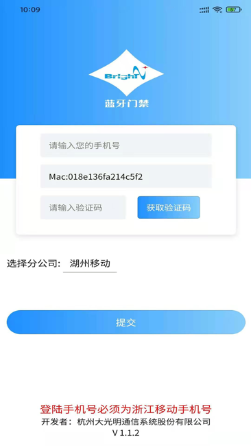 蓝牙远程门禁系统截图1