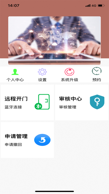 蓝牙远程门禁系统截图2