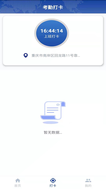 工地帮手截图2